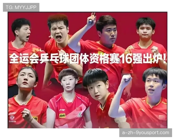 全运会乒乓球:单打开赛!16强赛程揭晓:莎头、樊振东亮相,全运会乒乓球个人比赛时间表